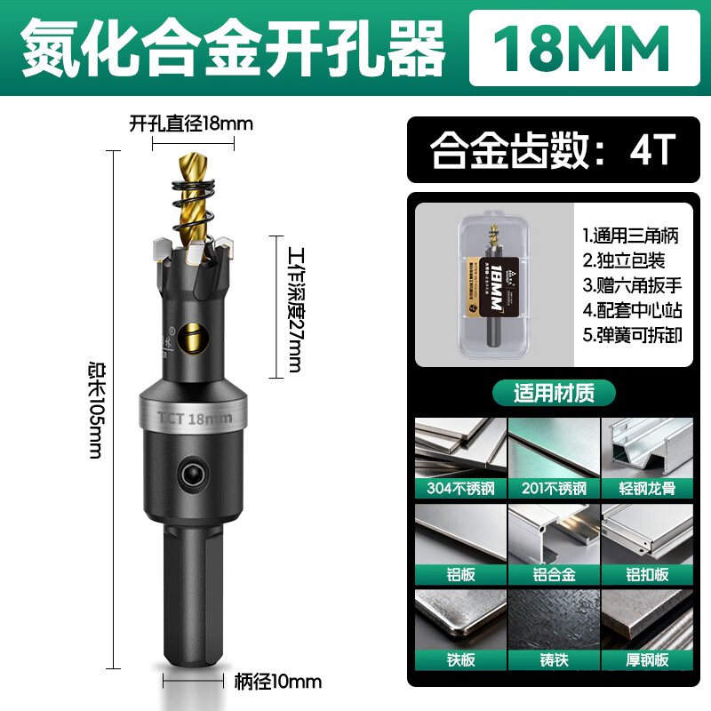 绿林（GREENER）不锈钢开孔器钻头304专用金属扩孔铝合金铁皮厚钢板开口打孔 氮化黑金款18mm