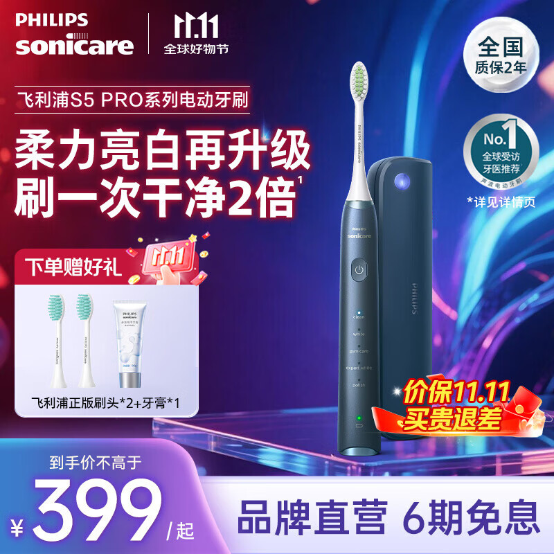飞利浦（PHILIPS）电动牙刷 S5 PRO 亮白机皇成人 HX6730升级款官方旗舰 生日礼物情侣套装送男生女友 新亮白机皇 深雾蓝HX2481/03