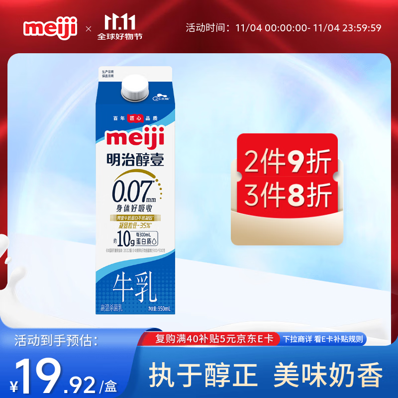明治 【国内奶源】meiji 醇壹 牛奶 950ml*1瓶  3.5克蛋白质 低温牛奶