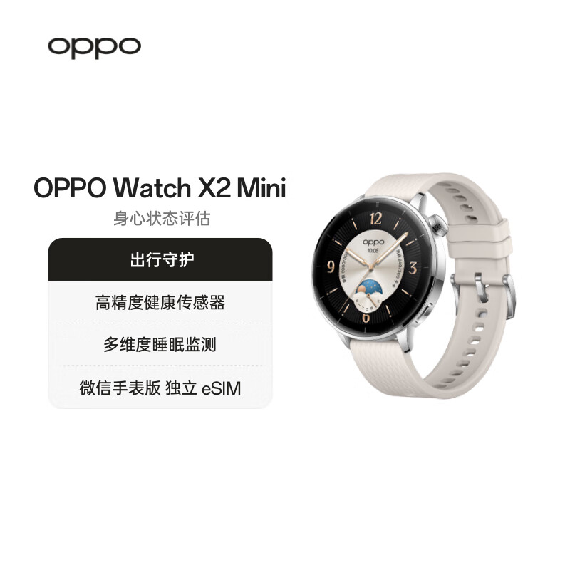 OPPO Watch X2 Mini  皓月银 孙颖莎同款  oppo手表男女eSIM全智能运动健康手表-XFQ