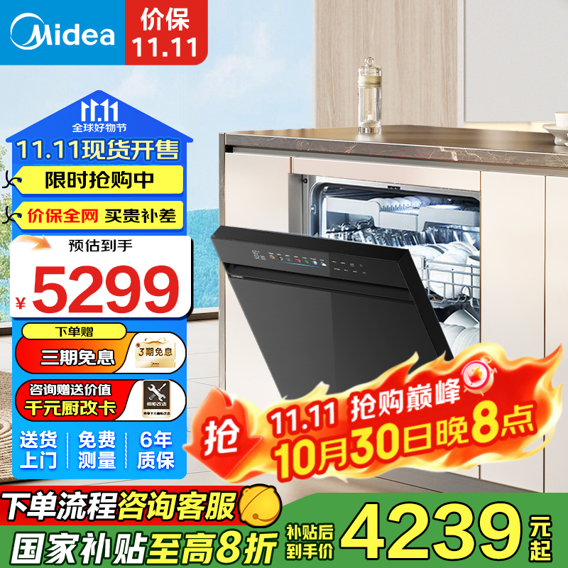 美的（Midea）万向洗碗机嵌入式 18套全自动家用厨房家电UV杀菌蒸汽消毒洗烘一体 105℃热风烘干不锈钢大容量 【简约黑X6S Max】变频万向全腔洗