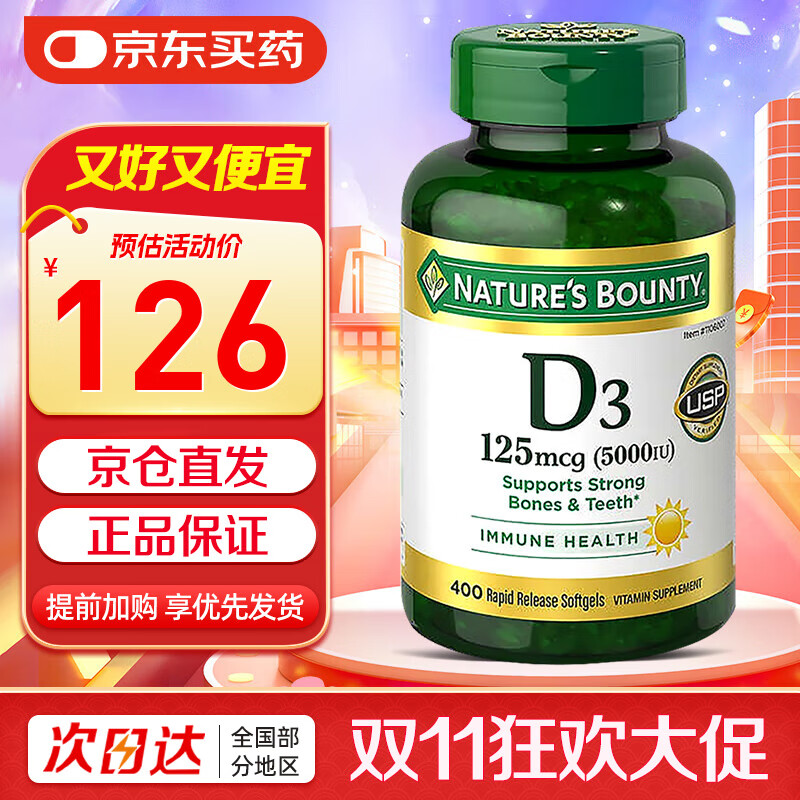 自然之宝维生素d3阳光瓶活性维生素d 5000IU400粒 成人中老年补钙促钙吸收 【一瓶装 美国进口】