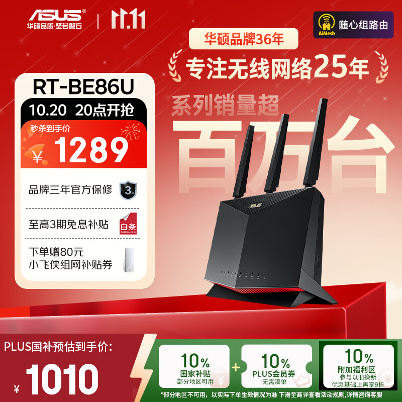 华硕（ASUS）【国家补贴】RT-AX86U Pro双频5700M全千兆电竞路由器wifi6无线家用路由/Aimesh随心组金榜路由