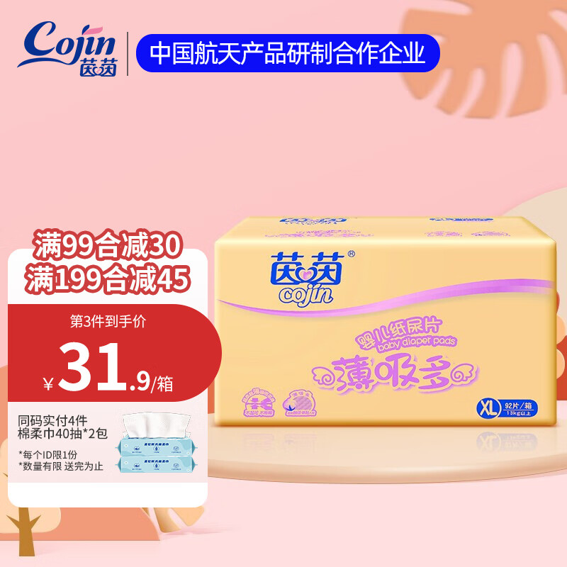 茵茵尿片薄吸多【无粘贴】尿不湿婴儿纸尿片超薄速吸透气 XL码（12-17kg）92片怎么看?