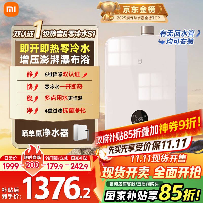 米家小米【双一级静音天然气热水器S1】16升家用燃气热水器零冷水恒温节能MJ02