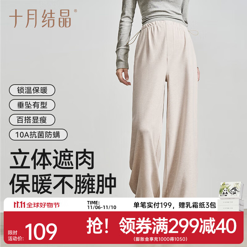 十月结晶孕妇裤子秋冬外穿阔腿裤宽松百搭休闲托腹裤 米白色-【10A抗菌】适宜15-25℃ L 推荐体重125-145斤