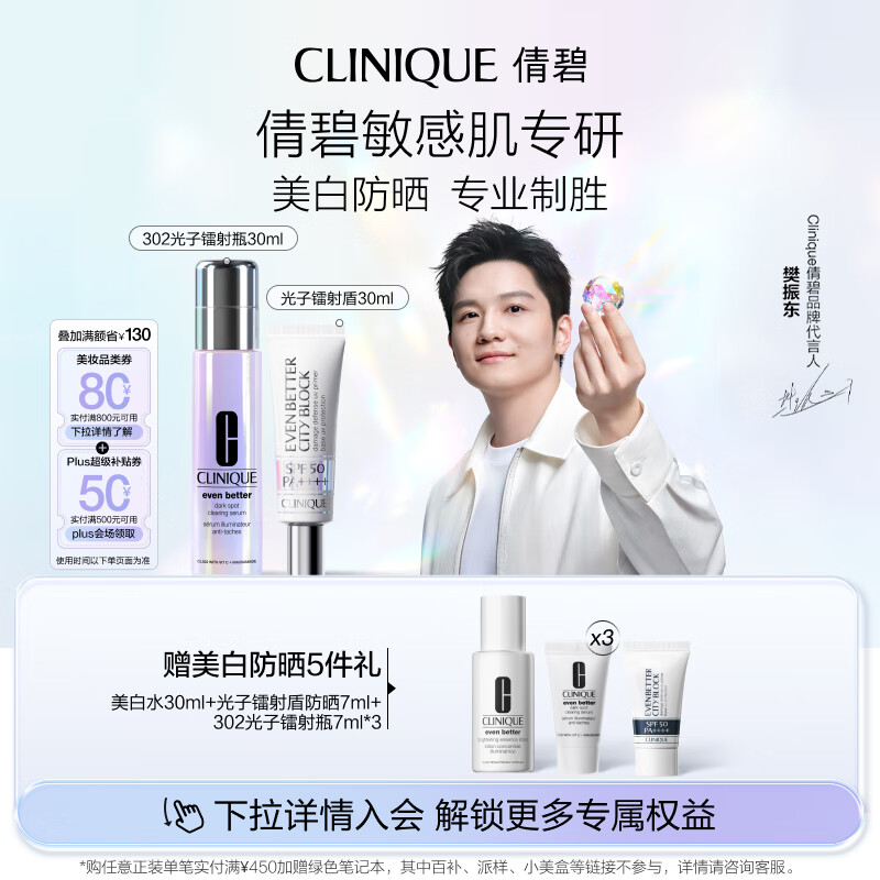 美白淡斑套装（美白精华30ml+防晒30ml）敏感肌生日礼物