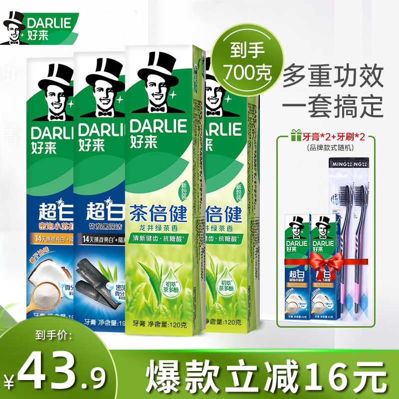 好来（DARLIE）原黑人牙膏小苏打焕白茶倍健清新口气牙渍烟渍含氟成人 经典系列620G