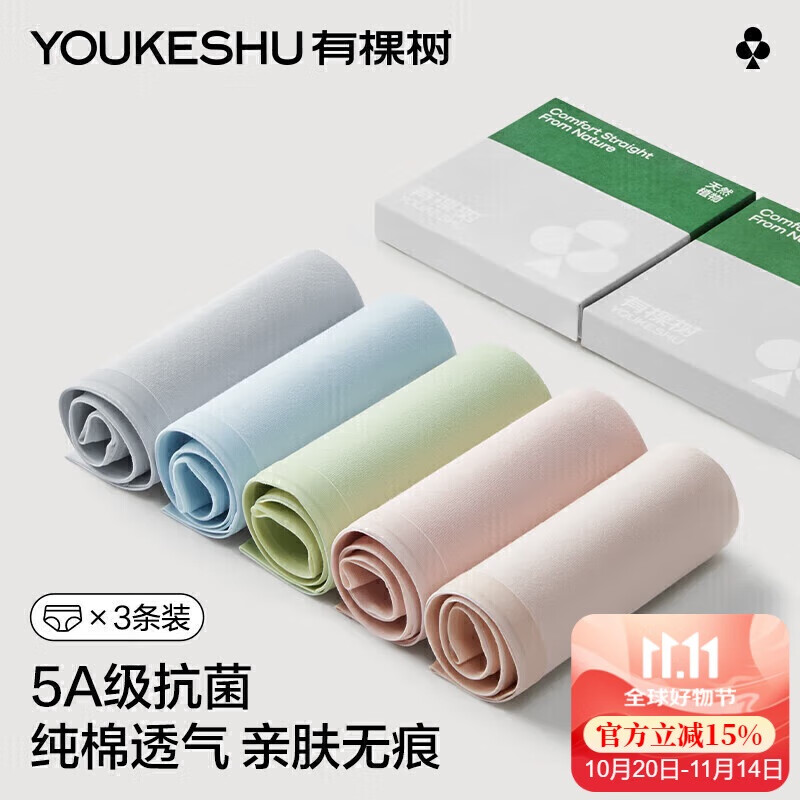 有棵树女士内裤女纯棉5A抗菌无痕柔软透气高弹防夹臀舒适少女三角短裤