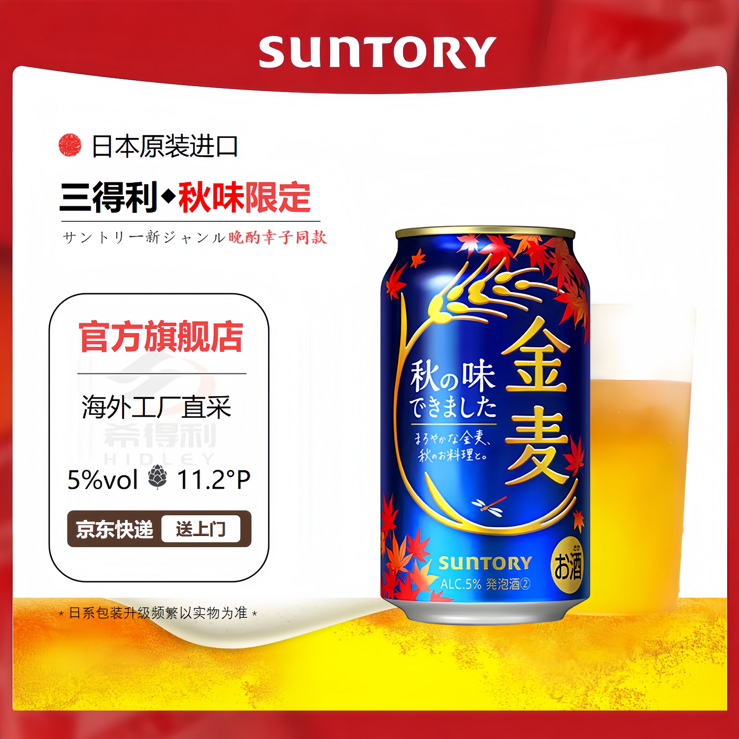 三得利金麦啤酒【8-9月产】日本原装进口晚酌的流派同款秋味限定 晚酌-秋味限定【8月产】 350mL 6罐