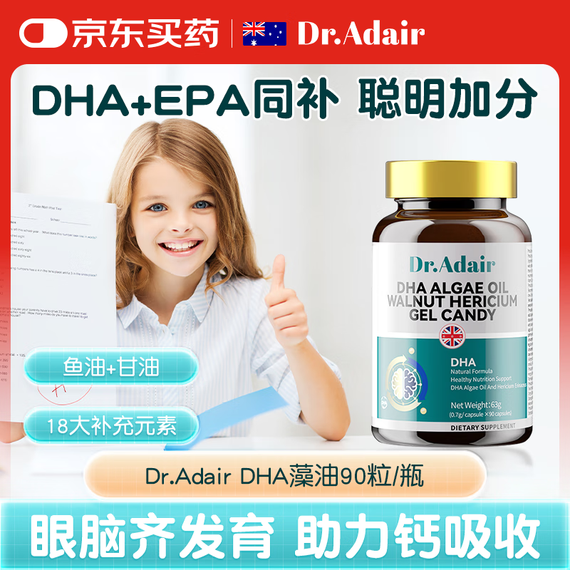 DR. ADAIR DHA海藻油补脑改善记忆力+鱼油EPA+PS眼脑齐发育神经酸90粒/瓶装