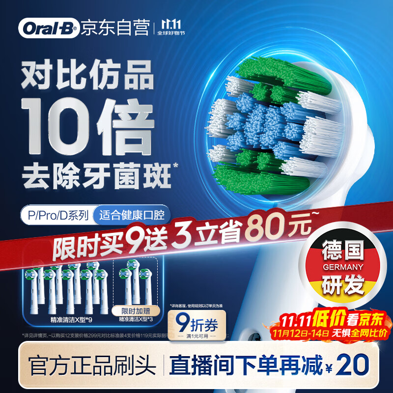 欧乐B电动牙刷头原装 成人精准清洁X型刷头12支装 EB20  RX-12 适配成人D/P/Pro系列牙刷