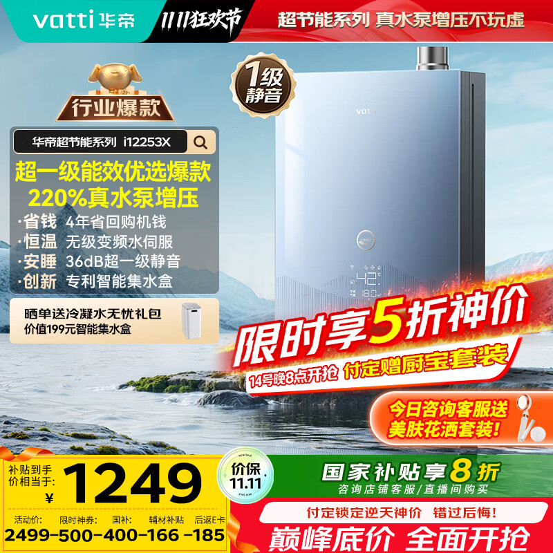 华帝（VATTI）【升级220%增压+一级能效+一级静音】国家补贴20% 水伺服恒温节能16升燃气热水器天然气i12253X-16