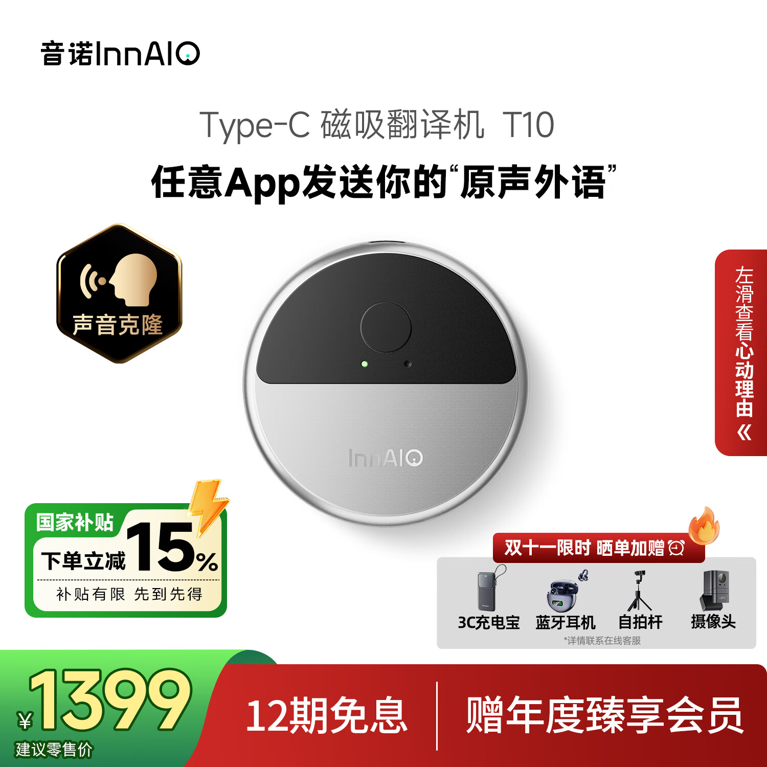 InnAIO音诺Type-C磁吸翻译机T10【声音克隆】跨应用同传多语种实时翻译器 熊猫色 出国神器随身小巧便携