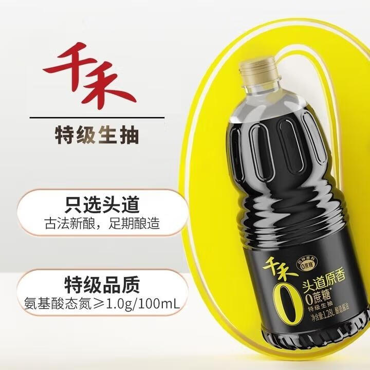 千禾0添加酱油生抽酿造酱油1.28L*1瓶【临期清仓】