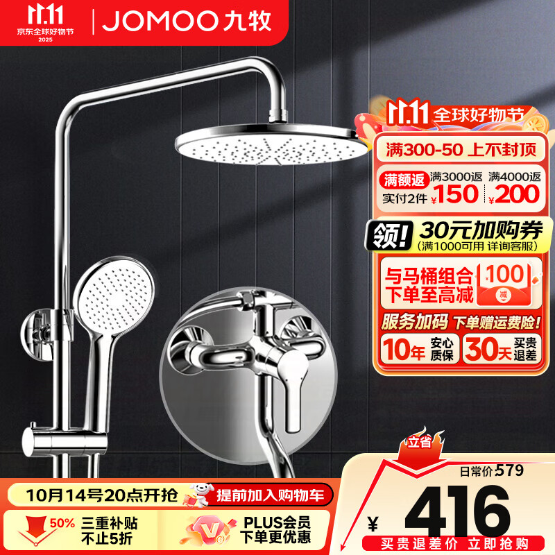 九牧（JOMOO）淋浴花洒全套增压淋雨花洒喷头带下出水大顶喷洗澡沐浴花洒淋浴器
