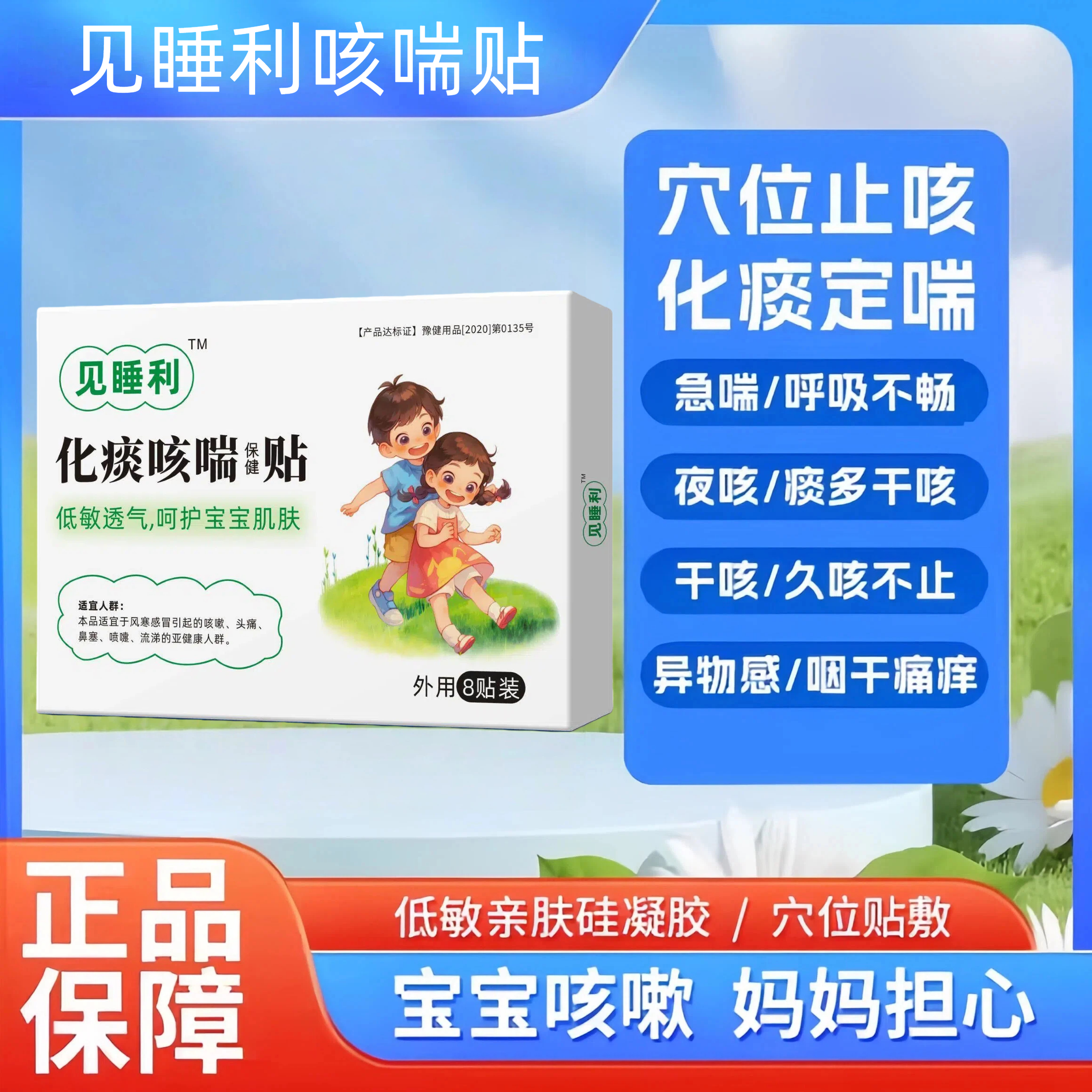 见睡利贝小儿咳喘贴化痰贴儿童宝宝咳痰夜咳干咳喉咙异物胸闷气短 1盒[体验装]