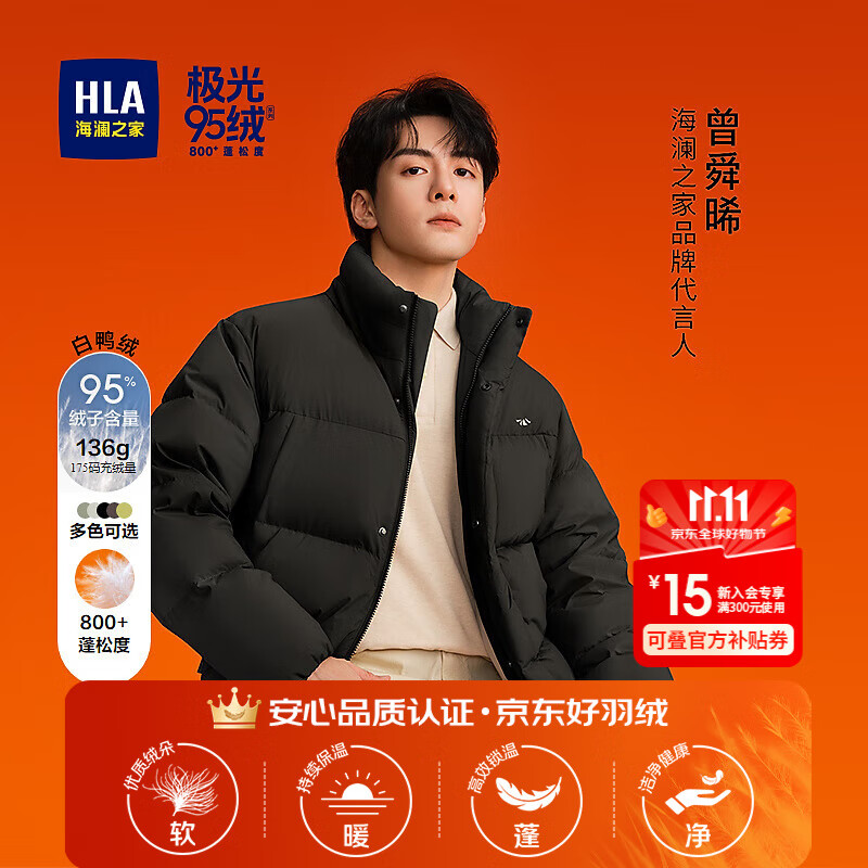 海澜之家（HLA）董事长推荐【005】羽绒服男【曾舜晞同款】极光95绒外套男 黑色10 L 175/92A 推荐140-160斤