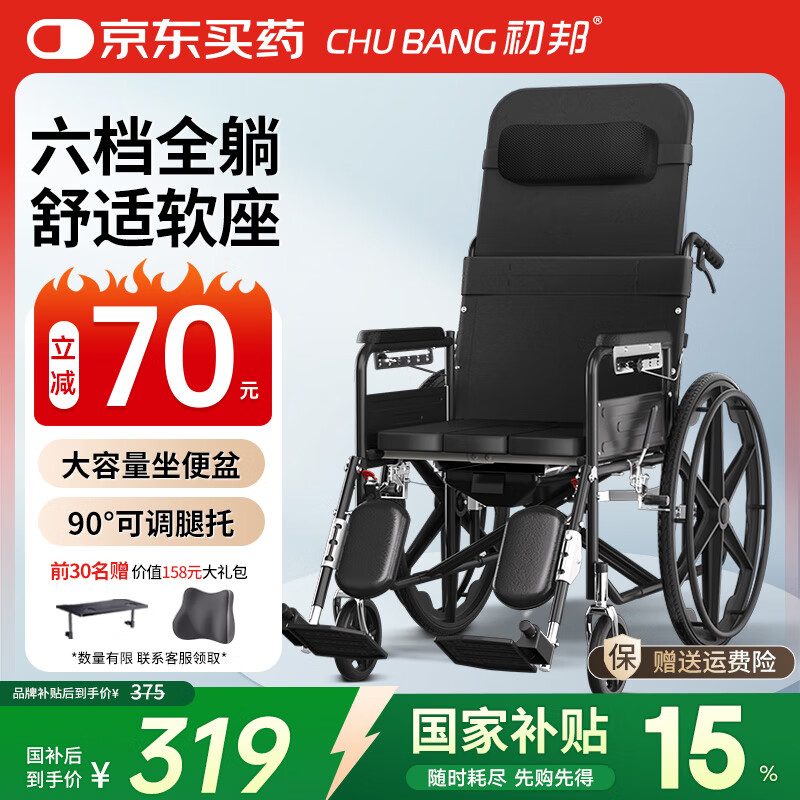 初邦全躺轮椅轻便折叠瘫痪老人康复专用出行便携式骨折代步车多功能
