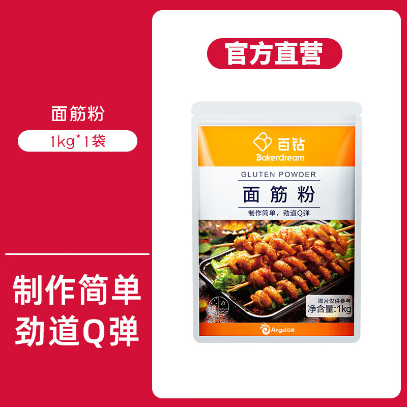 百鉆面筋粉專(zhuān)用粉谷元粉家用烤面筋涼皮小麥粉谷朊粉烘焙原料1kg 面筋粉1kg