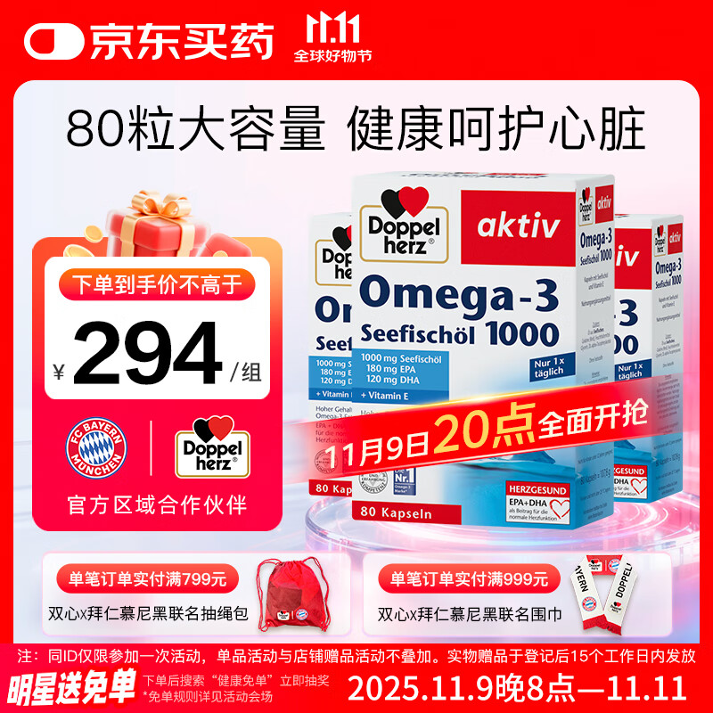 双心（Doppel herz）TG无腥深海鱼油软胶囊成人中老年心脑健康omega-3含DHA+EPA 3盒装