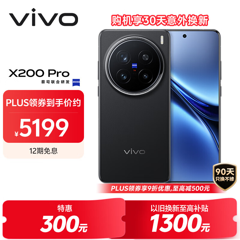 vivo X200 Pro 16GB+512GB 辰夜黑 国家补贴 蔡司2亿APO超级长焦 蓝晶×天玑9400 拍照 AI 手机