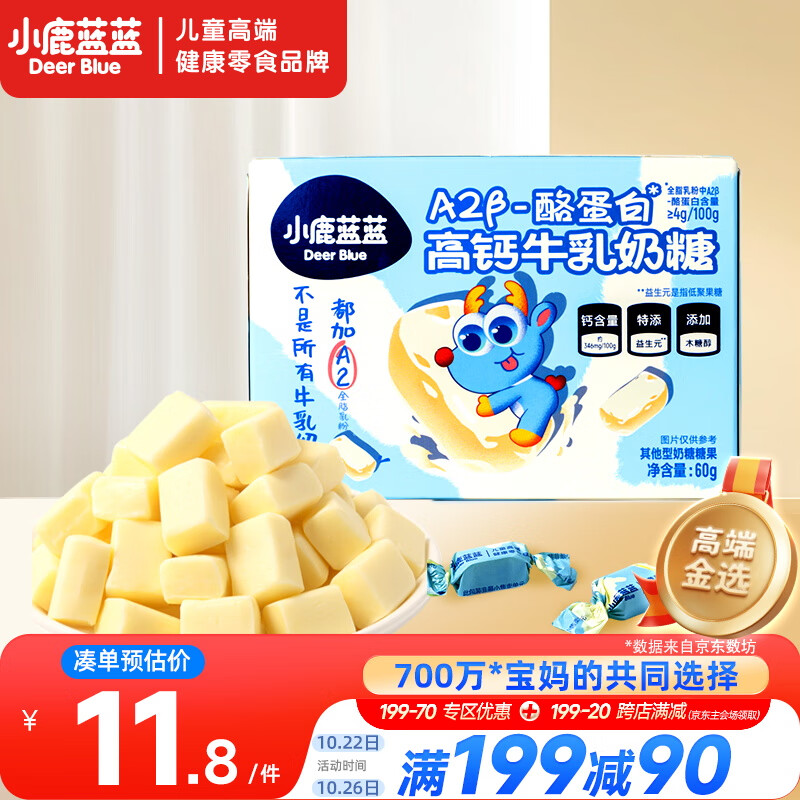 小鹿蓝蓝A2β-酪蛋白高钙牛乳0蔗糖奶糖60g宝宝零食儿童糖果奶片牛奶贝