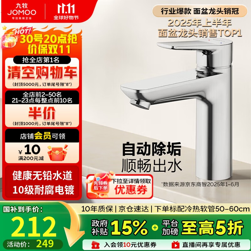 九牧(JOMOO)面盆水龙头卫生间卫浴冷热双控龙头台盆单把单孔洗脸盆龙头32680