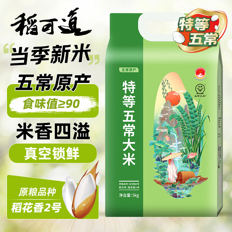 稻可道2025新米上市【新国标 特等五常大米】10斤装 原粮稻花香2号