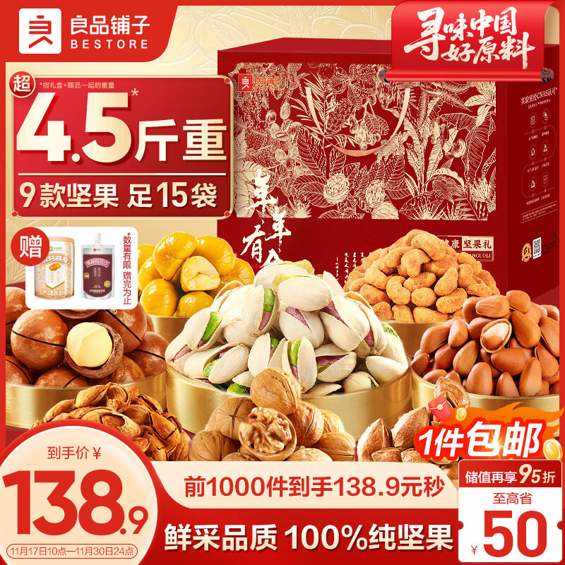 良品铺子 纯坚果礼盒2286g/2388g零食大礼包开心果每日坚果中秋节送礼团购