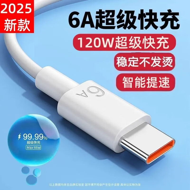 适用于华为小米OPPO超级快充数据线type-c6A手机充电器线120W66W 66W快充头+2米超级闪充线K