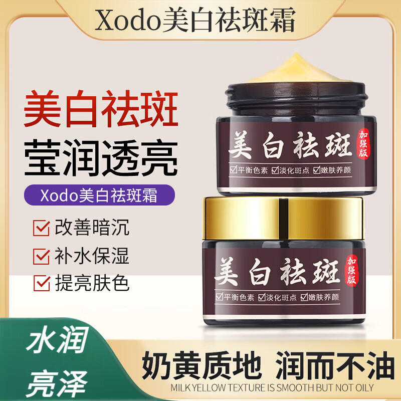 梦希蓝卡唯朵美白加强版xodo面霜减少斑点淡化黑色素补水保湿滋润膏 3盒装