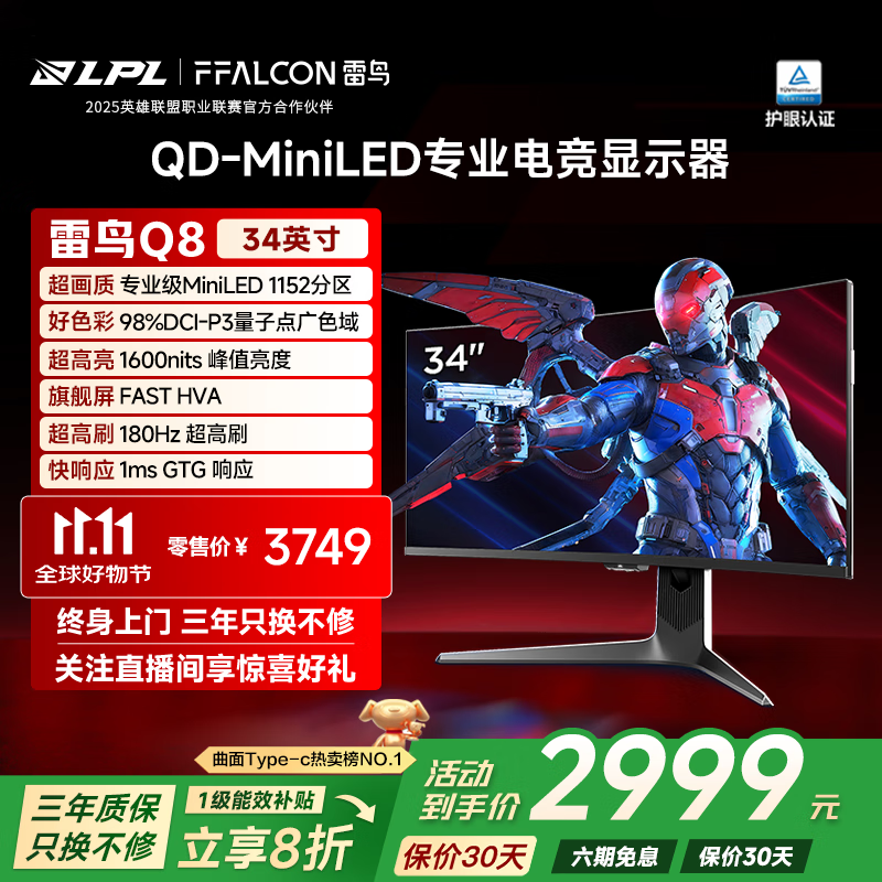 FFALCON雷鸟Q8 34英寸准4K180Hz 2304灯珠QD-MiniLED高刷电竞显示器 曲面带鱼屏TypeC90W双音响办公电脑显示屏
