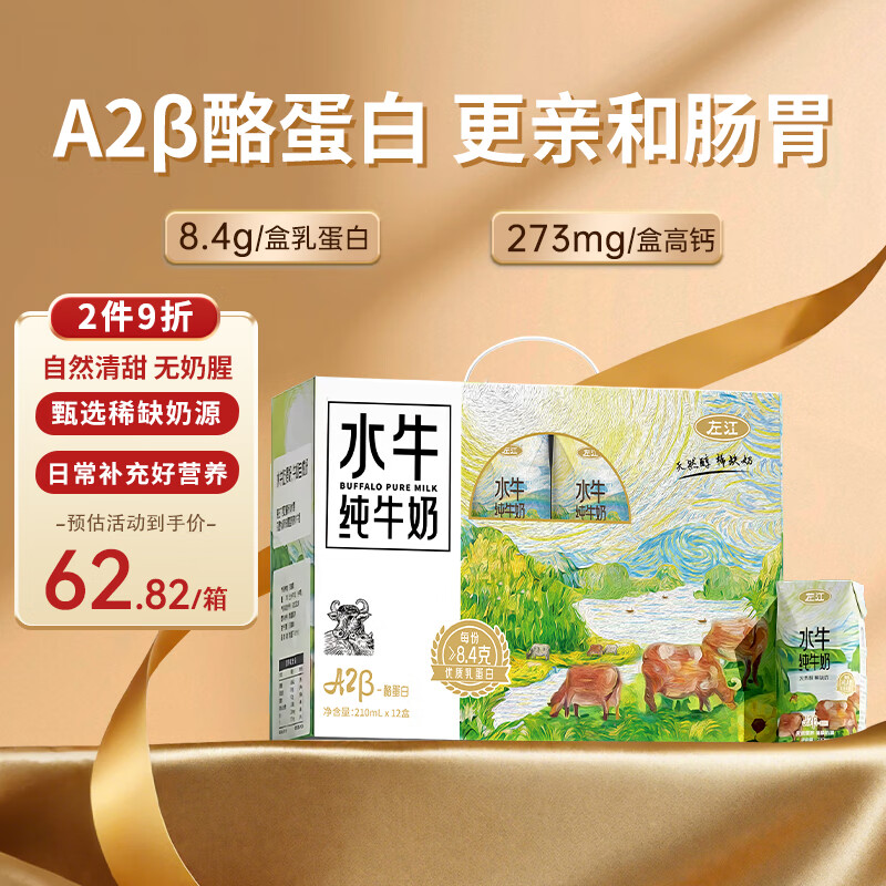 左江A2β-酪蛋白水牛纯牛奶210ml*12盒高钙儿童孕妇学生早餐奶礼盒装