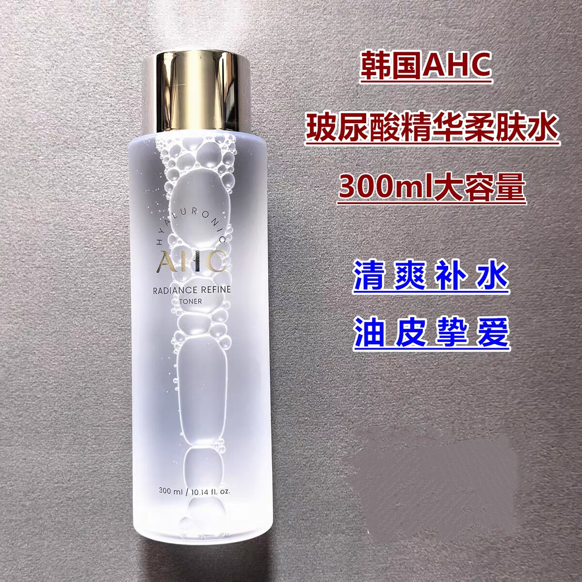 AHC小神仙水玻尿酸深层补水保湿控油舒缓温和护肤300ml护肤品 小神仙水300ml