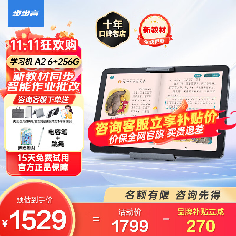 步步高A2 6+256G 【限时补贴】学习平板 学生平板 早教机 X2学习机平板小学到高中课程同步 儿童点读机 A2（6+2）+256G【限时补贴】