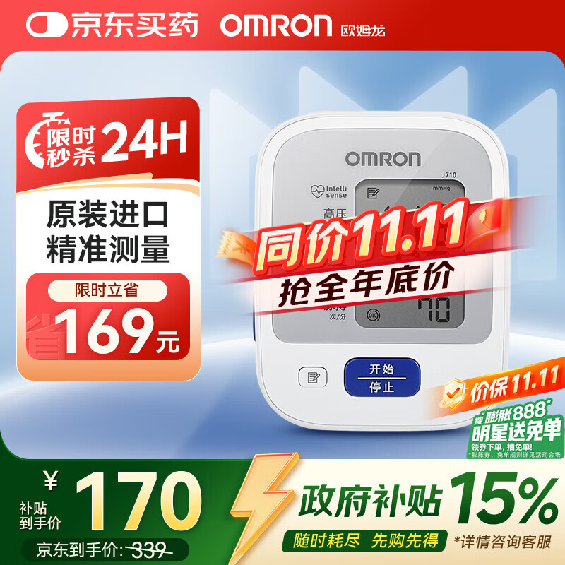 欧姆龙（OMRON）原装进口 电子血压计血压仪家用医用高精准 老人J710
