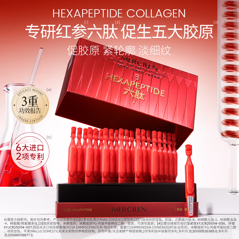 梦希蓝六肽胶原红参焕亮紧致抚纹次抛精华液抗皱衰老淡化法令纹细纹女士 【水嫩嘭弹】5盒 紧致抚纹精华液