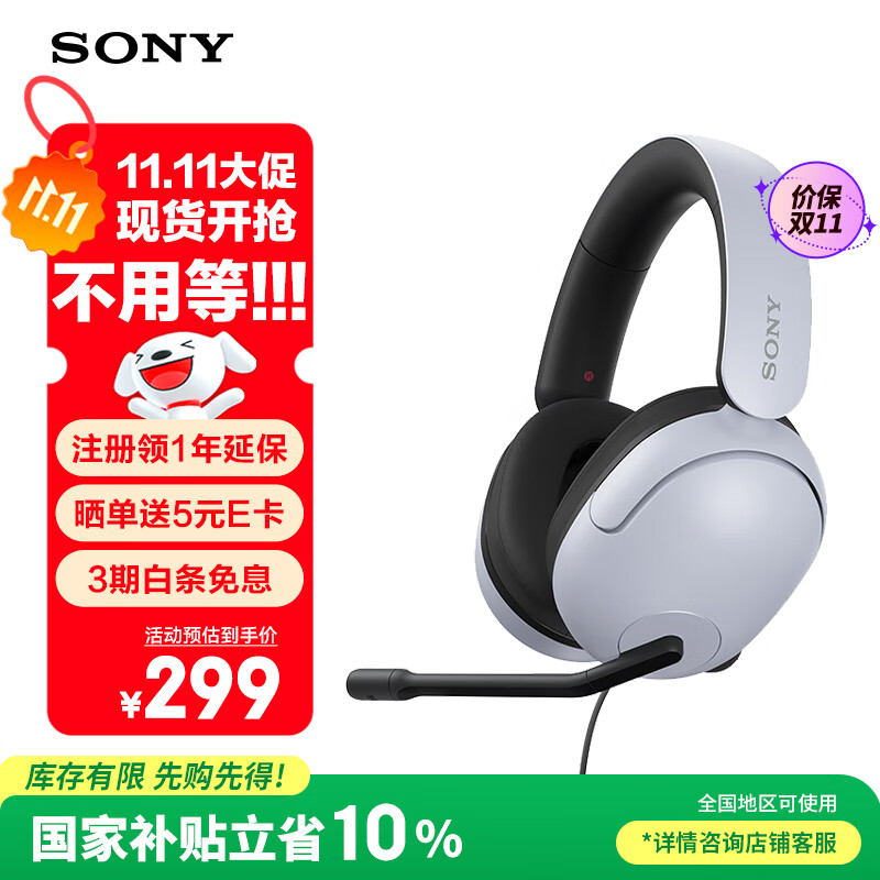 索尼（SONY）INZONE 英纵 H3 电竞游戏耳机 有线头戴式 高清麦克风 ps5适用 黑神话悟空可用 礼物送男女友学生 白色