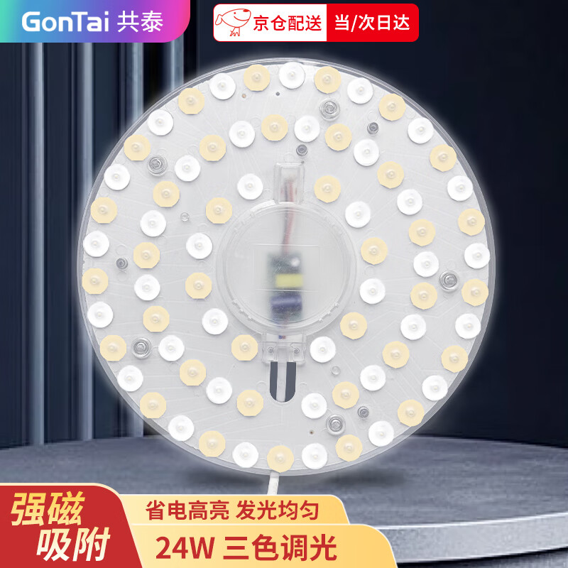 ��̩ led���� �������滻��о24W��ɫ���� ����ư�Բ�δ�����Դģ��GT-YMZ-24S 15.59Ԫ