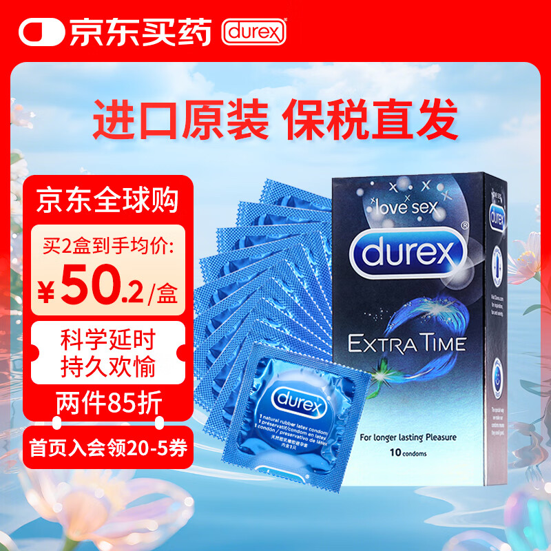 杜蕾斯（durex）延时避孕套 持久安全套 原装进口男用润滑套套情趣计生用品10只装