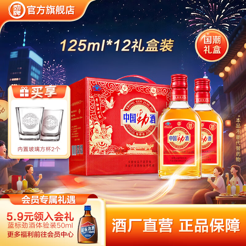 劲牌劲酒 35度中国劲酒 125ml 内置玻璃杯礼盒 新品 节日礼品礼物 35度 125mL 12瓶 内置赠品