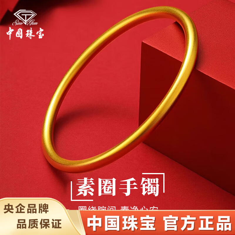 中国珠宝古法黄金手镯女素圈999足金镯子手环双11情人节礼物送女朋友老婆 【圈口54】金重约：3.3g