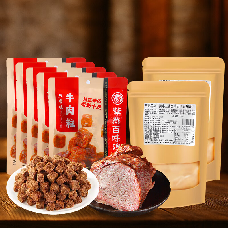 紫燕百味鸡熟食卤味冷吃千层肚毛肚特产下酒菜夜宵凉拌办公室零食 酱卤牛肉150g*2袋+牛肉粒60g*5袋