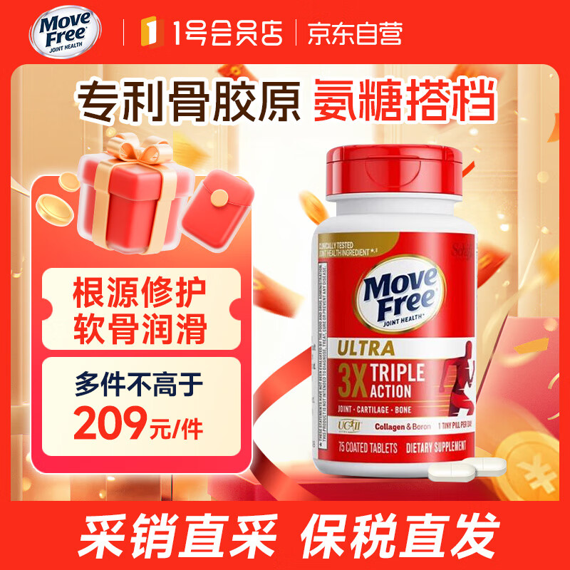 益节（MoveFree）氨糖维骨力钙片中老年人养护关节红瓶200粒/瓶【含税】