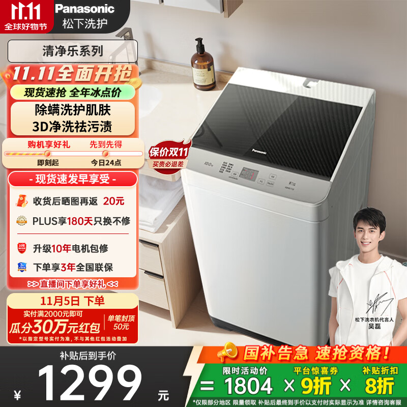 松下（Panasonic）【吴磊推荐】波轮洗衣机全自动10公斤大容量 抗菌除螨智能桶洗净 内衣洗衣机国家补贴XQB100