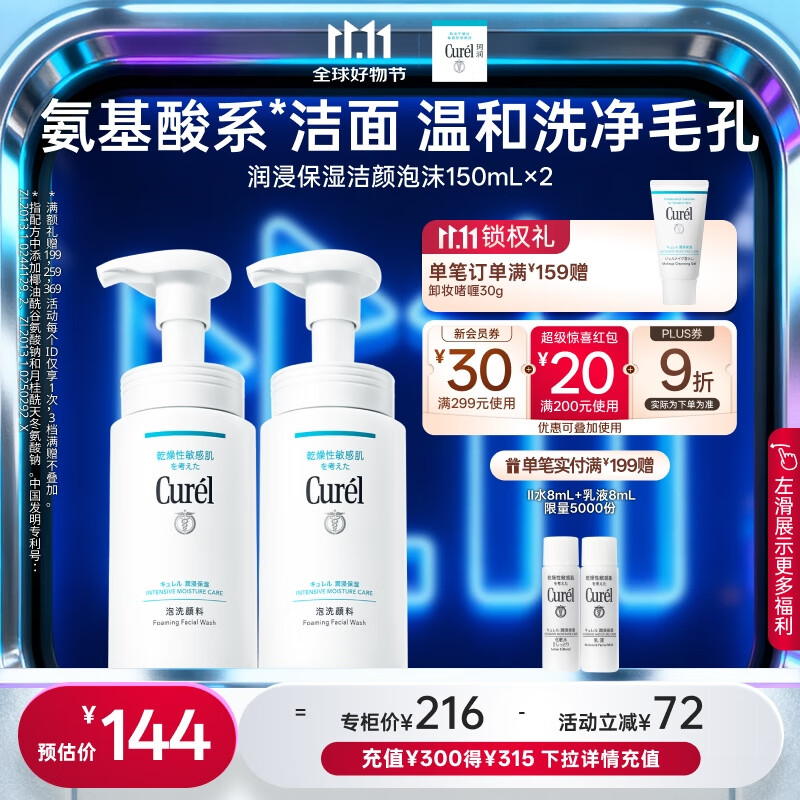 珂润(Curel)保湿洁颜泡沫双支装150ml*2 弱酸性洁面 氨基酸洗面奶 敏感肌适用