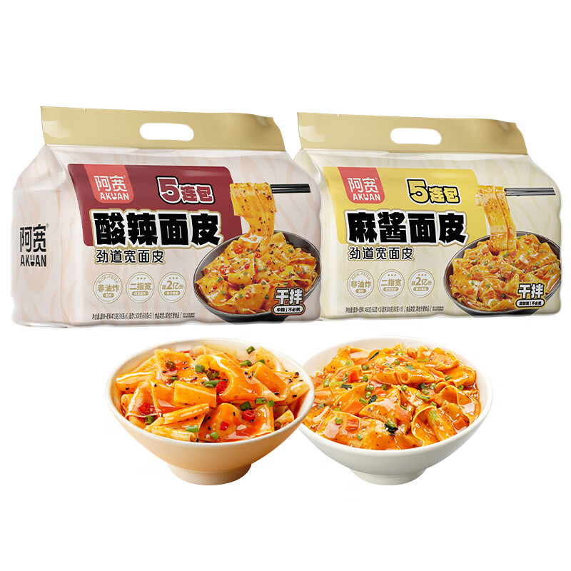 阿宽红油面皮五包装非油炸方便面泡面干拌面酸辣95g*5+麻酱味92g*5