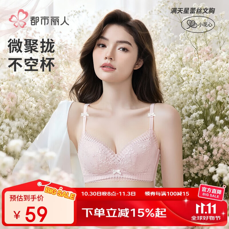 都市丽人文胸无钢圈聚拢中薄款透气小花心蕾丝胸罩内衣女2B32C6