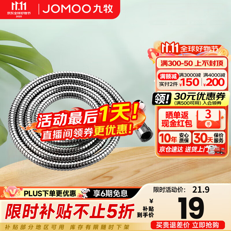 九牧（JOMOO）花洒软管不锈钢双扣防缠绕淋浴软管浴室可伸缩水管淋雨喷头软管 不锈钢淋浴软管H2BE2（1.5米）